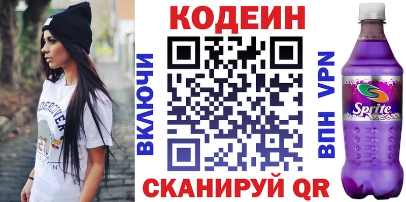 Кодеиновый сироп Lean Purple Drank  Удачный 